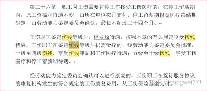 投保其他保险；以下截取至《广东省工伤保险条例》，找找自身所在地的。