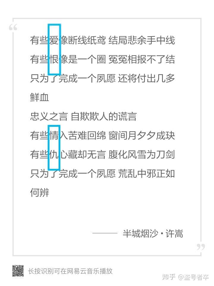 许嵩哪一句歌词 惊艳 到了你 盗号者卒的回答 知乎 许嵩哪一句歌词 惊艳 到了你 盗号者卒的回答 知乎