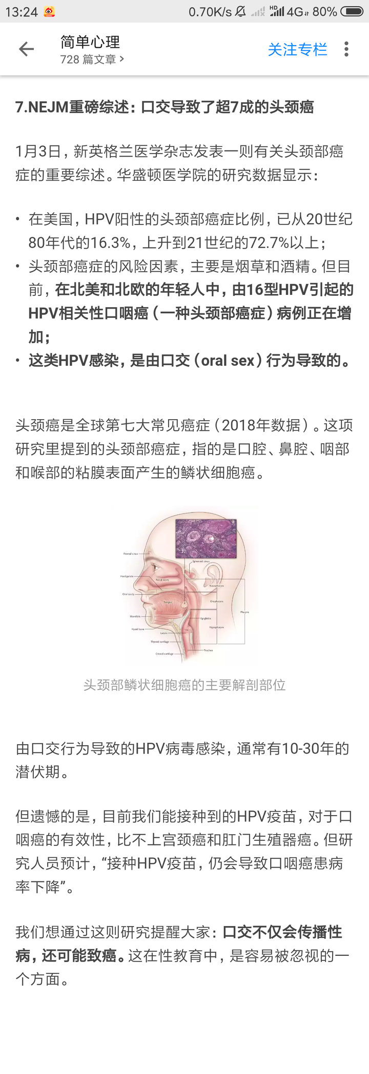 70%的头颈癌是口交导致的
