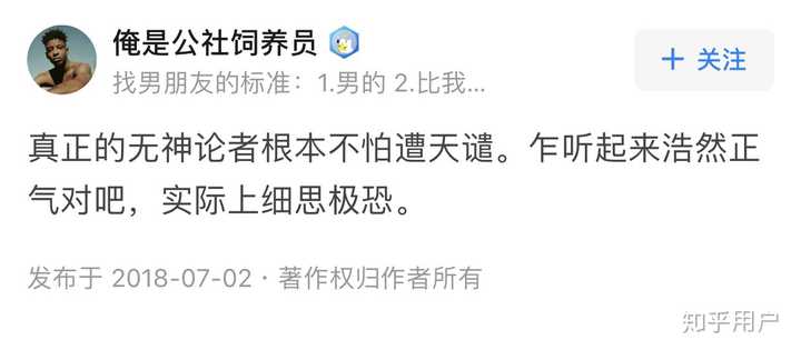 如何看待论调 无神论者最可怕 知乎 如何看待论调 无神论者最可怕 知乎