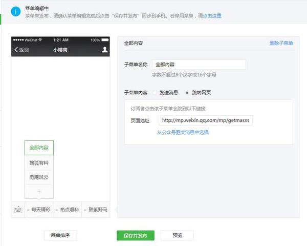 微信公众号消息管理_微信公众号信息管理_公众微信消息管理号怎么设置