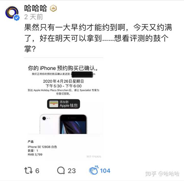 新款iphone Se 的实际体验如何 值得购买吗 哈哈哈的回答 知乎