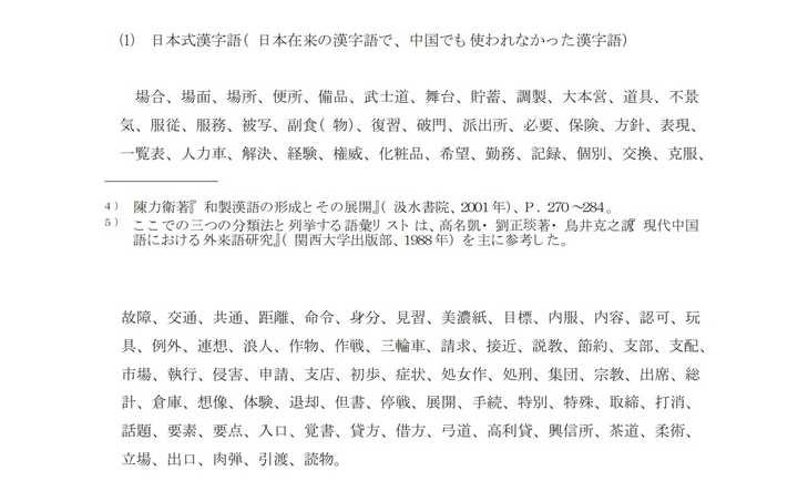 中日词汇交流中近代日本向中国输入词汇有哪些 涉及哪些领域 又对近代汉语有多大的影响 知乎用户的回答 知乎 中日词汇交流中近代日本向中国输入词汇有哪些 涉及哪些领域 又对近代汉语有多大的影响 知乎用户的回答 知乎