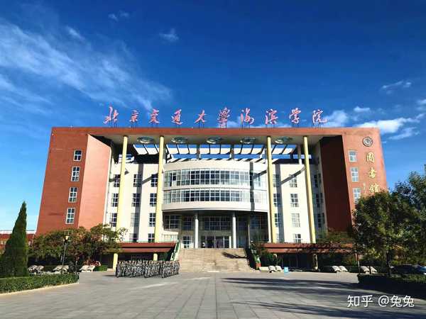 北京交通大學海濱學院