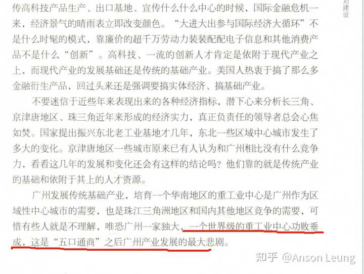 为什么广州南沙区一直发展不起来？ - 知乎