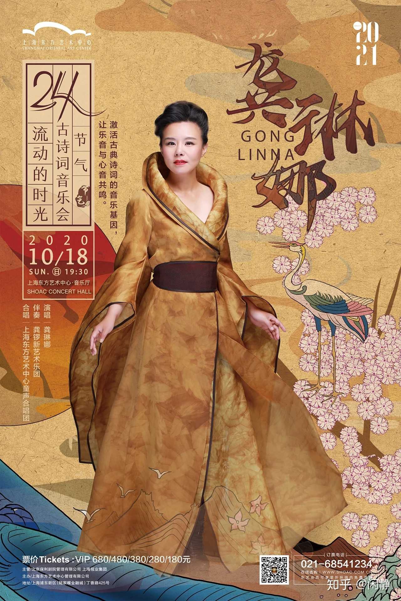 中心龚老师的古诗词音乐会~有喜欢龚琳娜和古诗词的朋友么闲二姑娘:一
