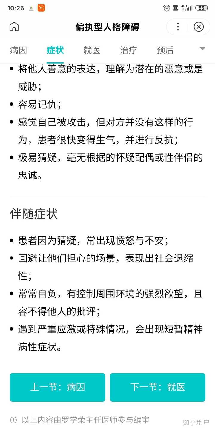 人都想敬而远之的偏执型人格障碍,究竟有多可怕？ - 知乎