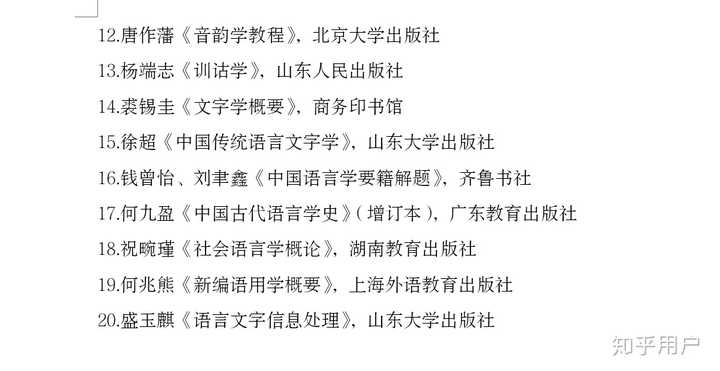 有什么汉语言文学专业必读的书籍 知乎