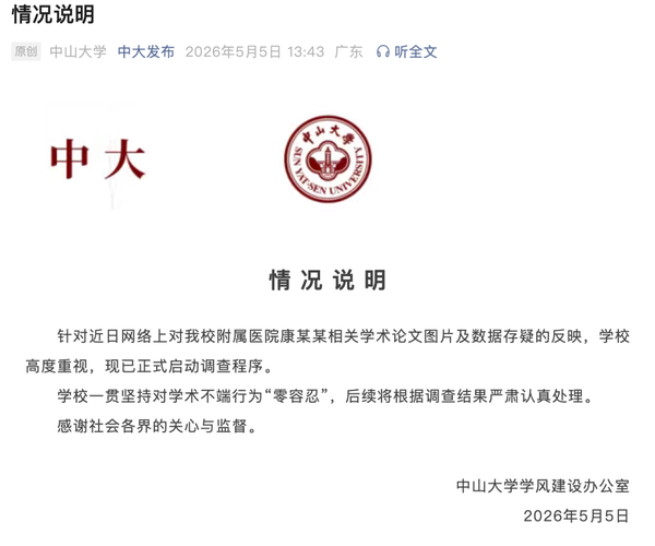 如何看待中山大学杰青康铁邦 Nature 子刊论文被「耿同学讲故事」举报数据造假，校方已启动调查程序？