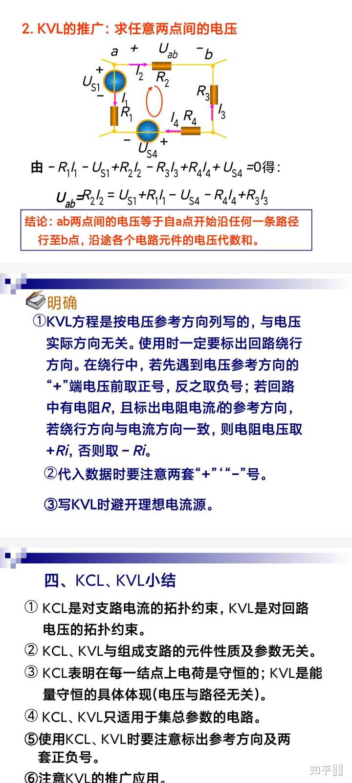 大学物理kvl kcl方程中的电阻电压正负怎么判断？ - 知乎