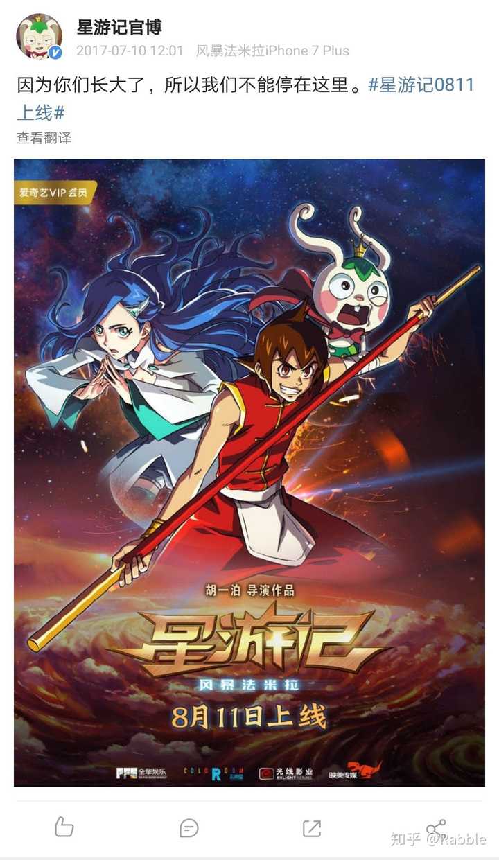 如何评价《星游记》过了一年还没更新?