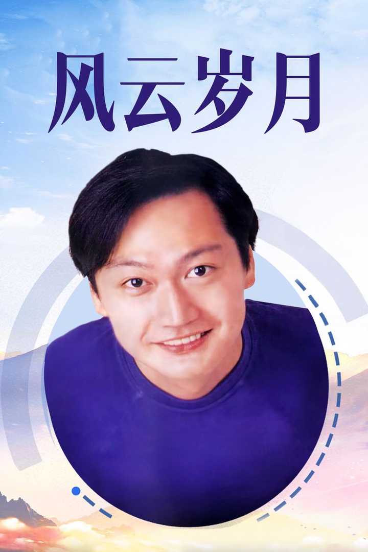 风云岁月 - 知乎