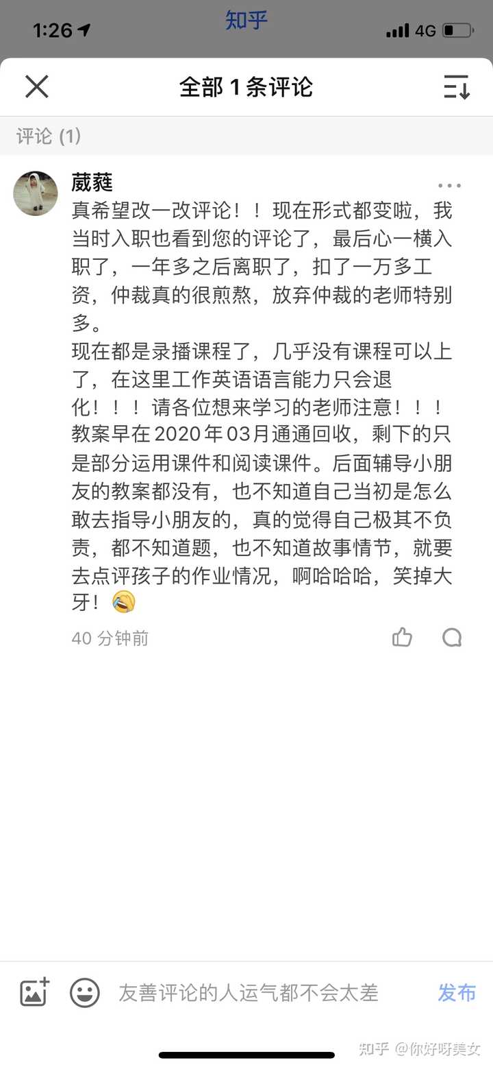 Lily英语 待遇 Lily现在的线上课怎么样 北京佳音英语怎么样