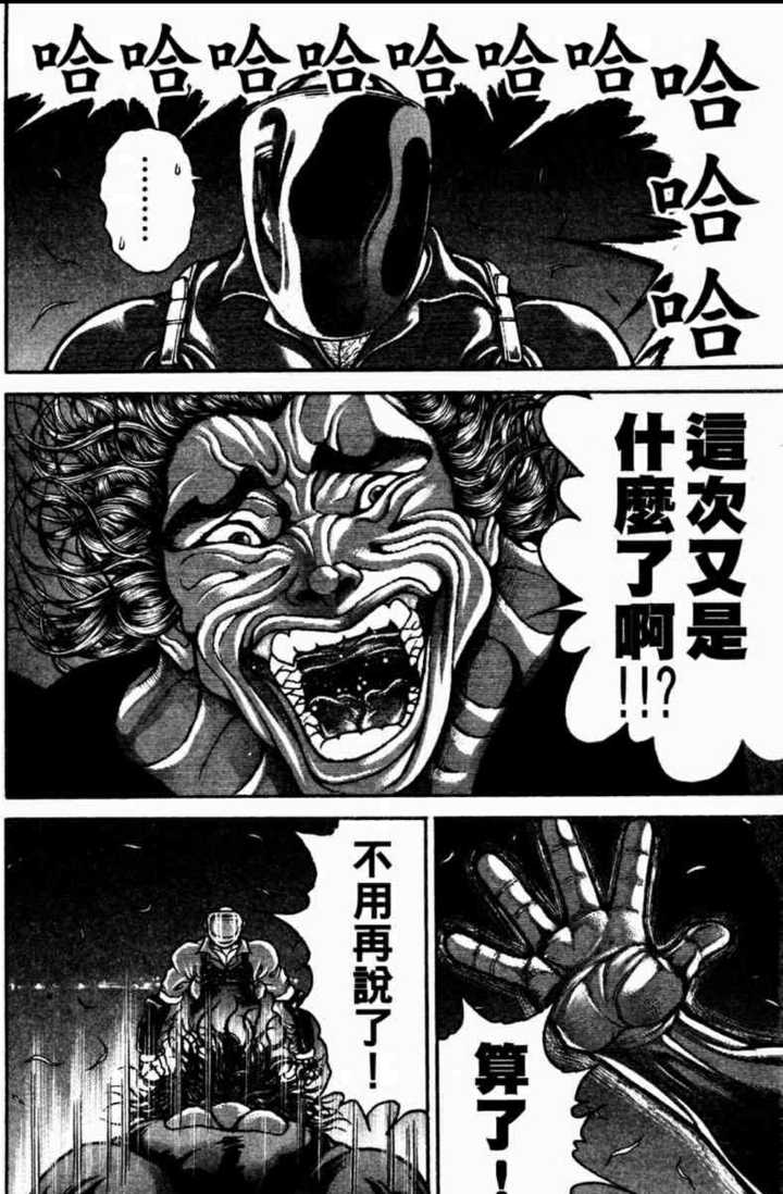 如何评价范马勇次郎 魔鬼筋肉人的回答 知乎