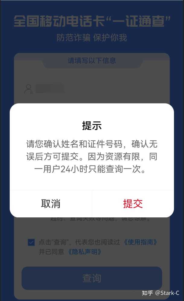 查询自己是否信息泄露的8种方法(图12)