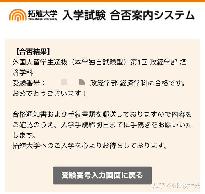 21年你被哪些日本的大学学部录取或拒绝了 你的留考和托福怎么样 知乎 21年你被哪些日本的大学学部录取或拒绝了 你的留考和托福怎么样 知乎