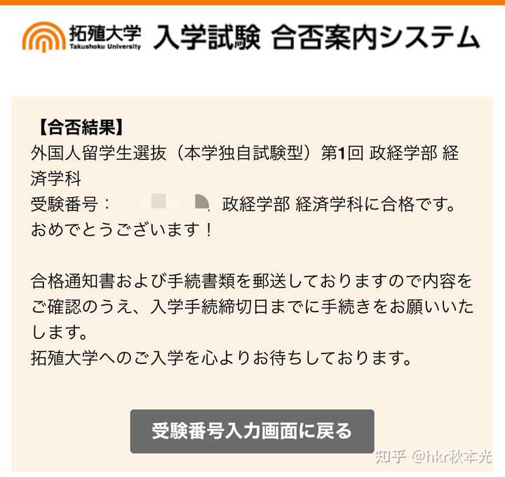 21年你被哪些日本的大学学部录取或拒绝了 你的留考和托福怎么样 知乎