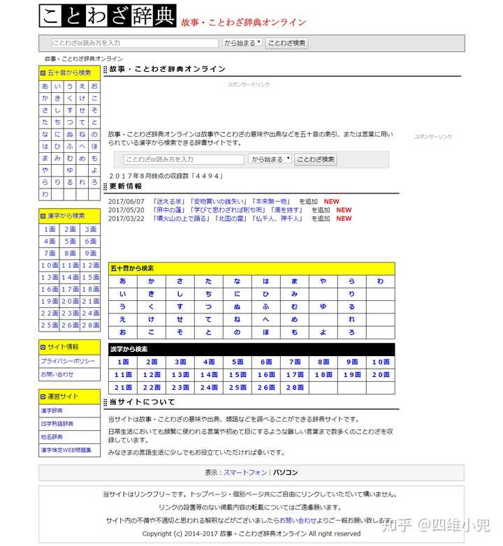 有什么好用的日语词典软件 知乎 有什么好用的日语词典软件 知乎