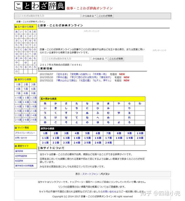 有什么好用的日语词典软件 知乎