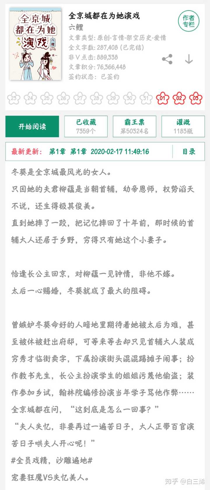 有哪些好看还写得好的古代言情小说 知乎