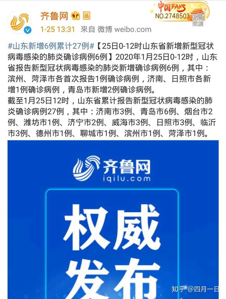 山东省目前的新型冠状病毒肺炎疫情怎么样了?采取了哪些措施?