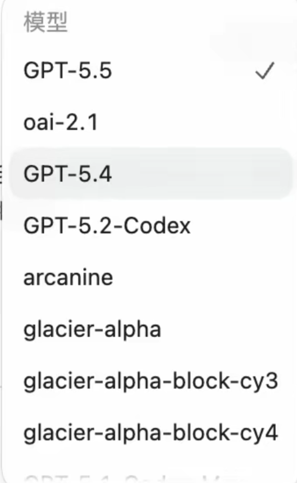 如何评价 GPT-5.5 和GPT-rosalind 以及其他早期模型在Codex上泄漏？
