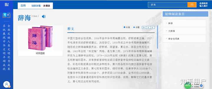 网络上有没有在线《辞海》? - 知乎