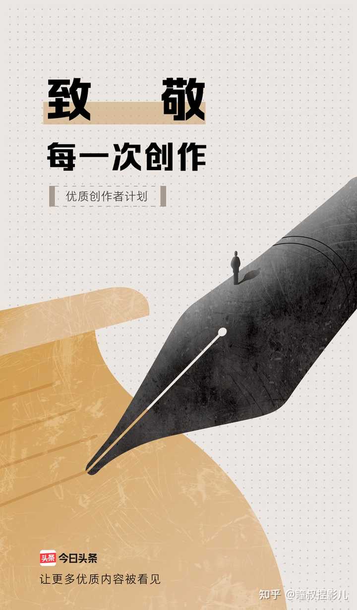 如何成为今日头条的优质创作者? - 知乎