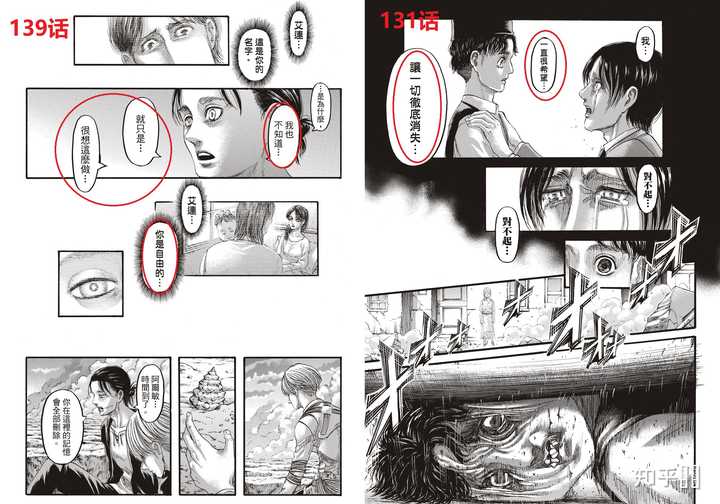 如何评价漫画 进击的巨人 第139 话 最终话 知乎