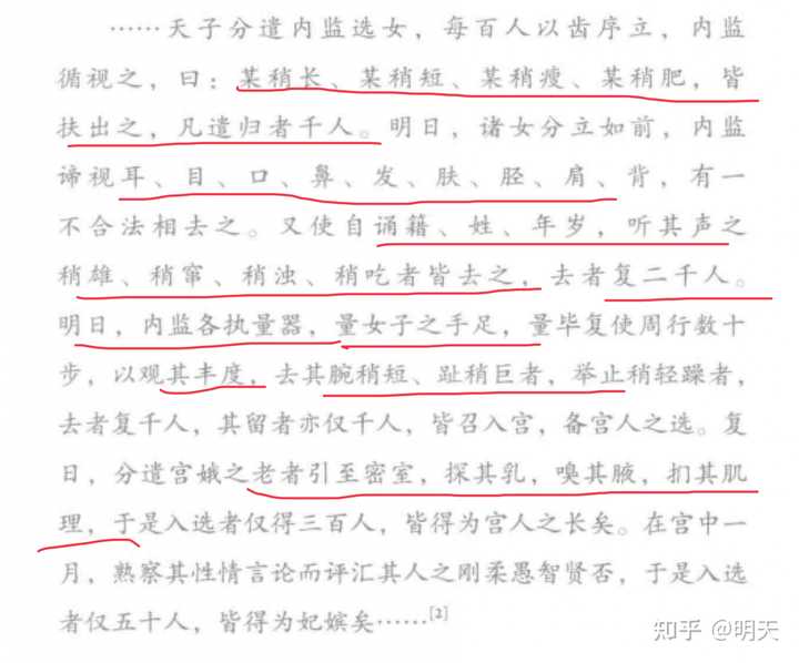 古代选秀的标准是什么？ - 知乎