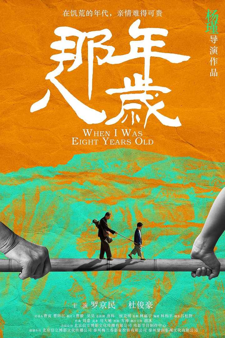 邱林 / 吕亚萍 / 焦妮 / 杜俊豪 / 杨瑾(导演)剧情概要:小小八岁那年
