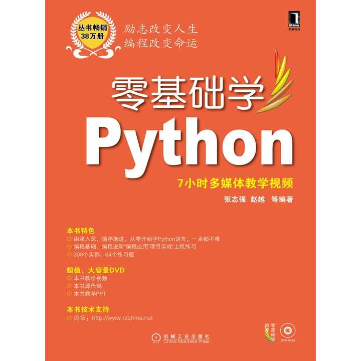零基础学 python(书籍)