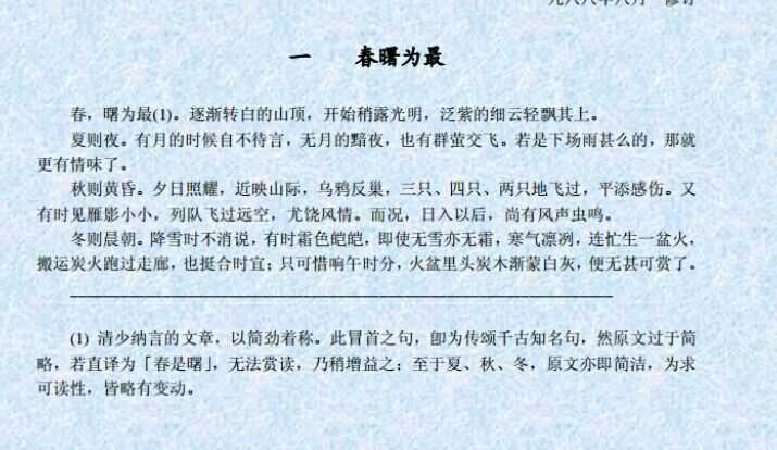 清少纳言的 枕草子 要怎么读 知乎