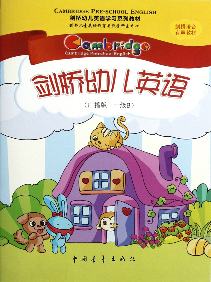 权威的少儿英语教材有哪些 知乎