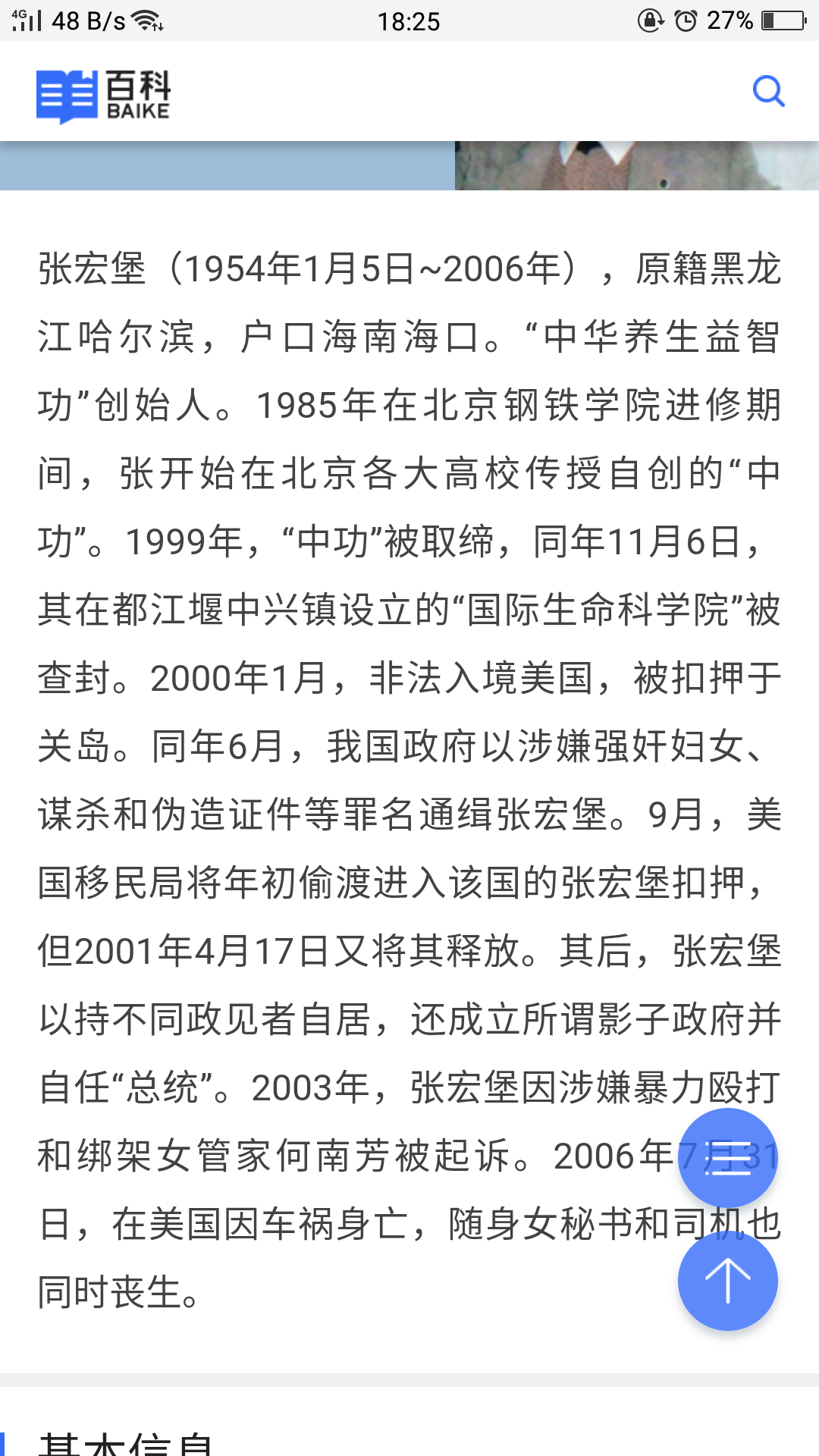 我看了一本叫张宏堡写的中华益智养生功,一共4本,那时候比较中二