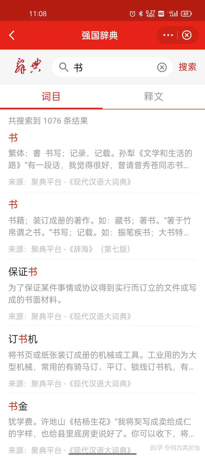 搜索页