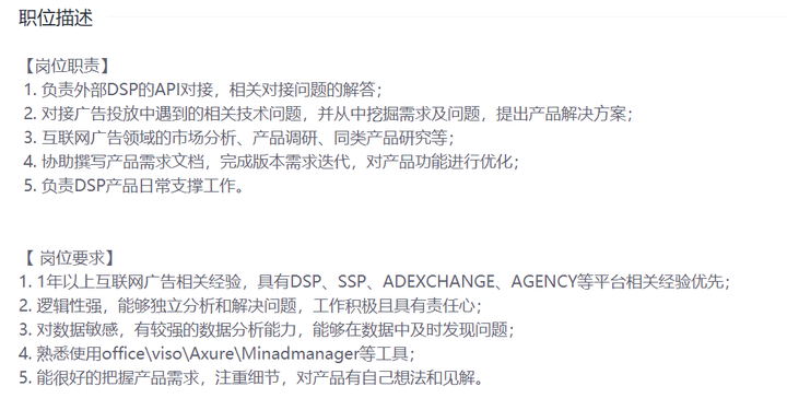 岗位要求（以下为两家互联网广告公司公开的招聘情报）：①a公司②b公司以上两个岗位是互联网广告公司常见