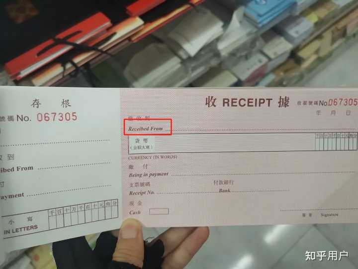 香港收据如何填写? - 知乎