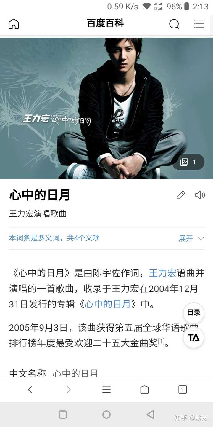 如何评价王力宏的 心中的日月 知乎 如何评价王力宏的 心中的日月 知乎