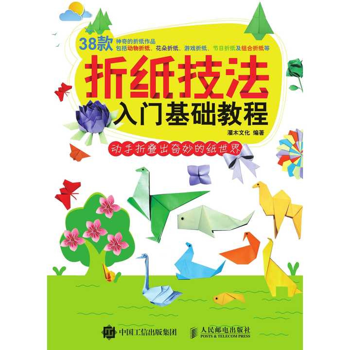 折纸技法入门基础教程(书籍)