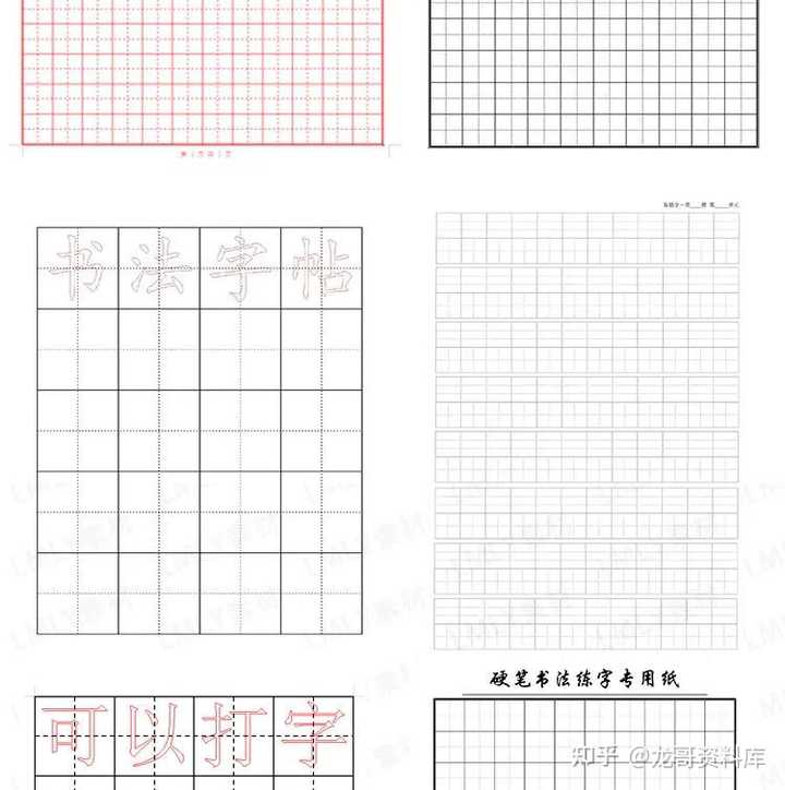 如何在word文档里画出田字格? - 知乎