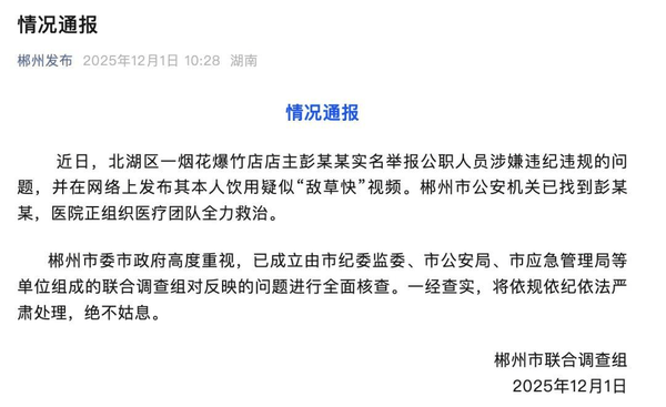 官方通报湖南郴州烟花店燃爆事件，店主犯罪后喝农药自杀，13 名公职人员被处理，哪些信息值得关注？
