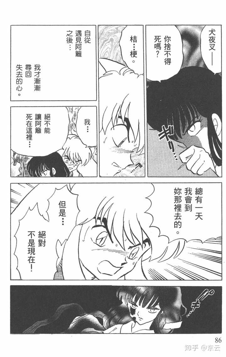 犬夜叉爱阿离和桔梗哪个多些 知乎 犬夜叉爱阿离和桔梗哪个多些 知乎