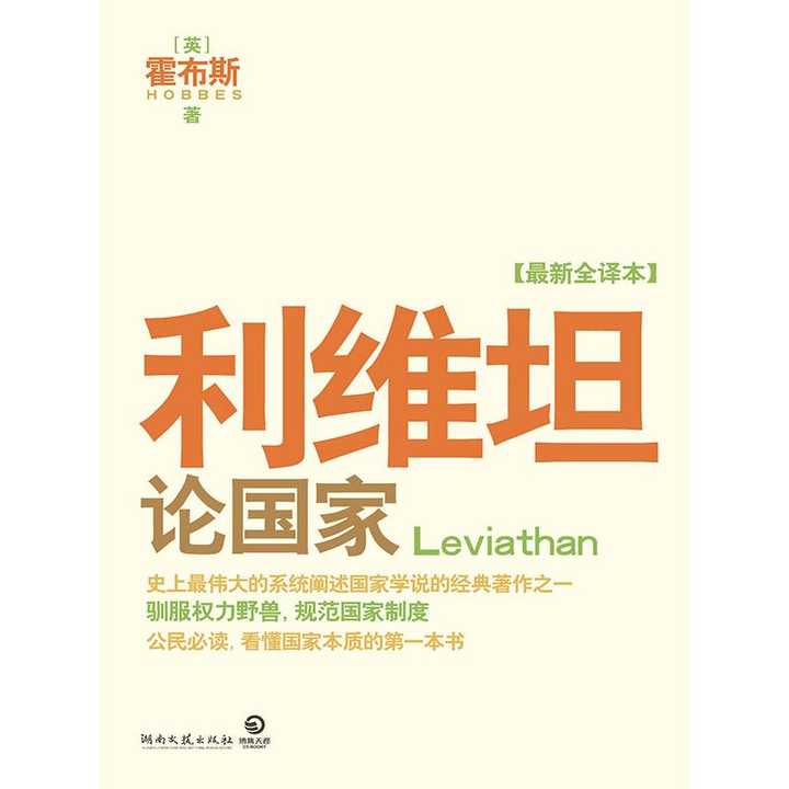 利维坦(书籍)