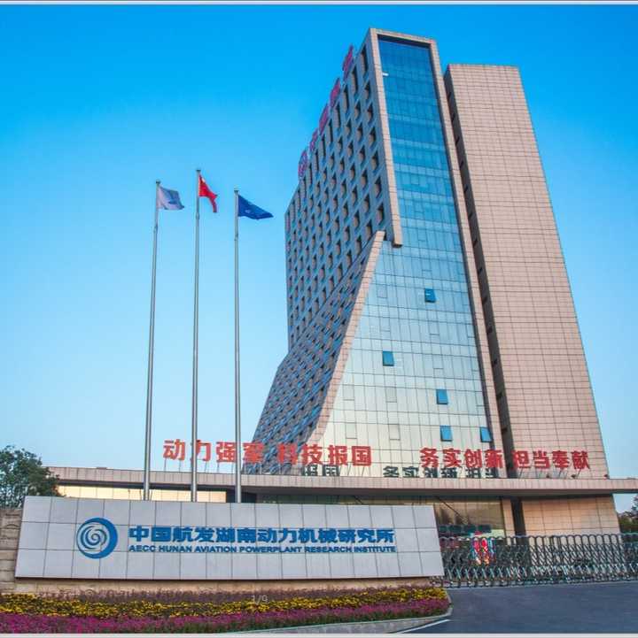 中国航发湖南动力机械研究所