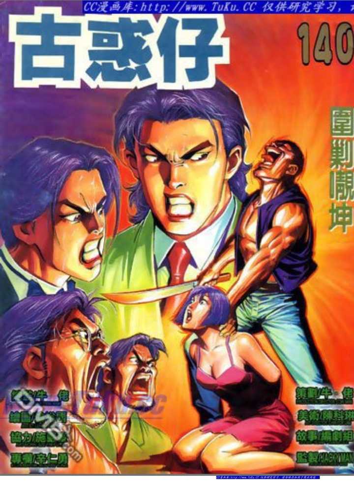 古惑仔乌鸦漫画图片图片