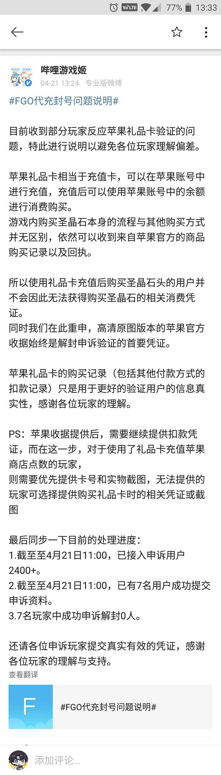 关于b站此次处理fgo代充中的种种行为应如何看待 知乎