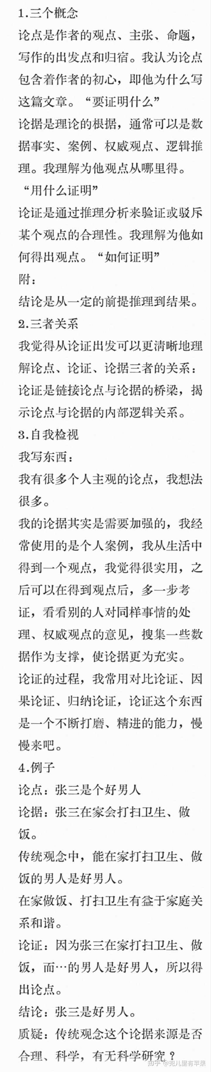 论点,论据,论证是什么意思？ - 知乎