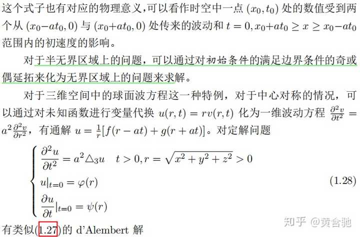 简单总结一下波动方程的行波解及其物理意义? - 知乎