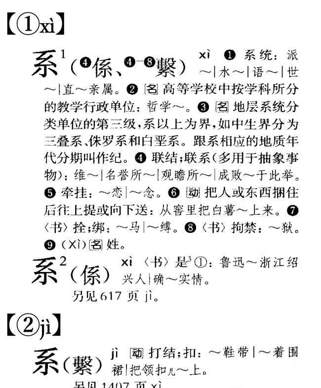 如何區分「系」「係」「繫」三個字? - 知乎